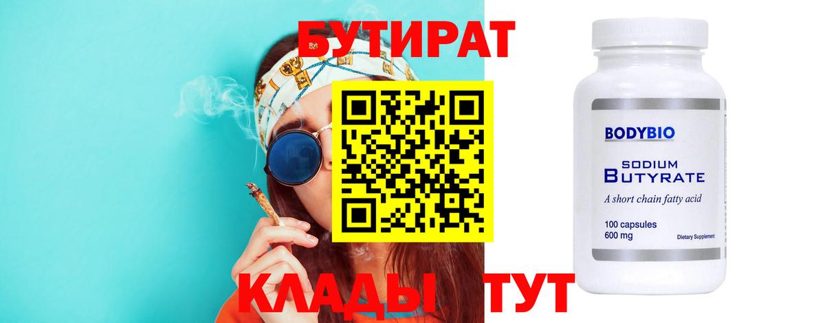Переславль-Залесский  Бутират оксибутират  Вход с VPN 