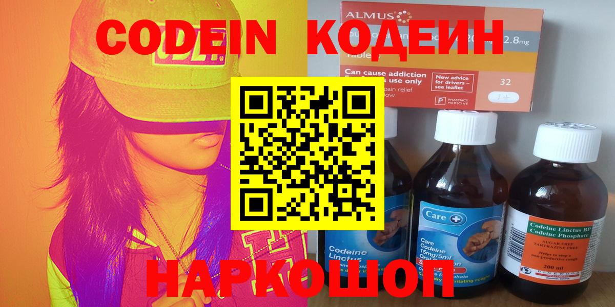 Codein Purple Drank Переславль-Залесский