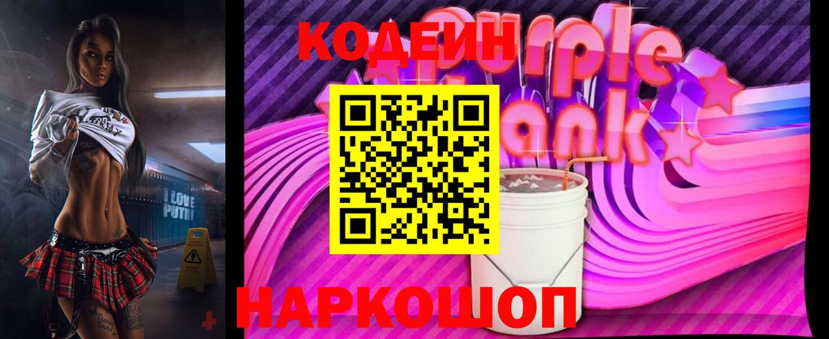 Переславль-Залесский  Кодеиновый сироп Lean напиток Lean (лин)  Вход с VPN 