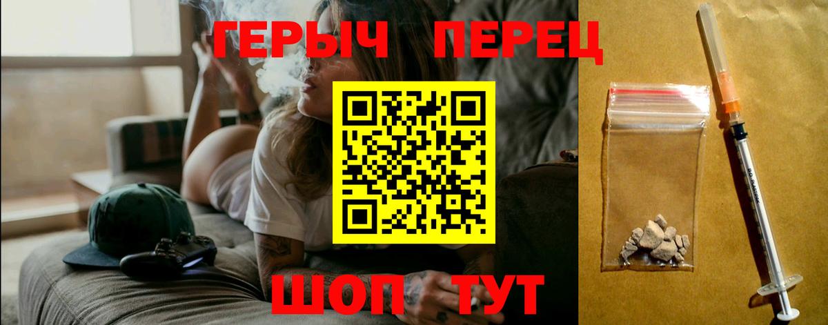 ГЕРОИН гречка Переславль-Залесский