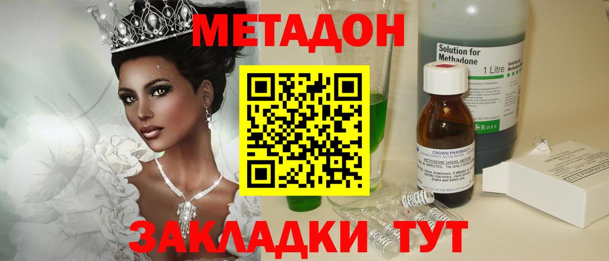 Метадон methadone Переславль-Залесский