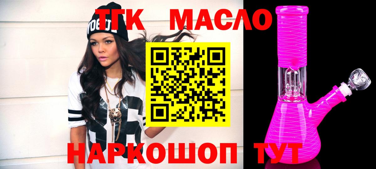Дистиллят ТГК гашишное масло  Вход с VPN    зеркало  Переславль-Залесский 